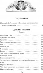 Детство Никиты - Фото 1