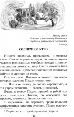 Детство Никиты - Фото 4