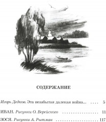Иван. Зося - Фото 1