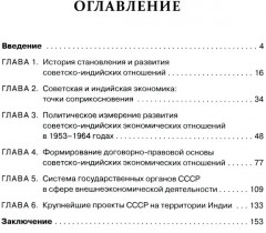 Становление советско-индийских экономических отношений. 1953-1964 - Фото 1