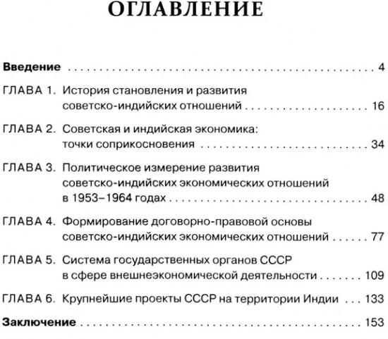 Становление советско-индийских экономических отношений. 1953-1964