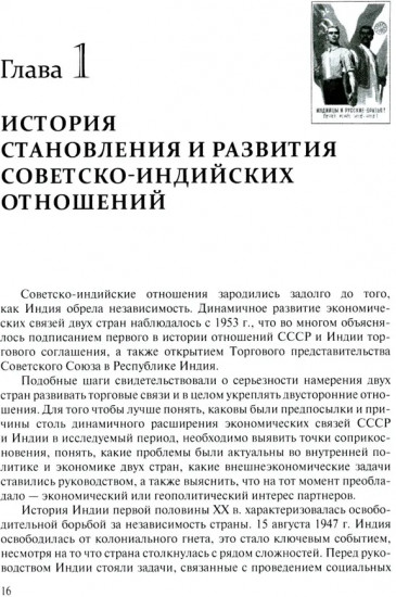 Становление советско-индийских экономических отношений. 1953-1964