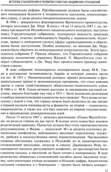 Становление советско-индийских экономических отношений. 1953-1964