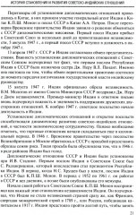Становление советско-индийских экономических отношений. 1953-1964 - Фото 7