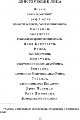 Ромео и Джульетта - Фото 2