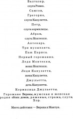 Ромео и Джульетта - Фото 3