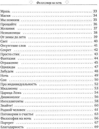 Философия на ночь