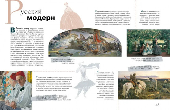 Азбука живописи. Эпохи. Стили. Течения