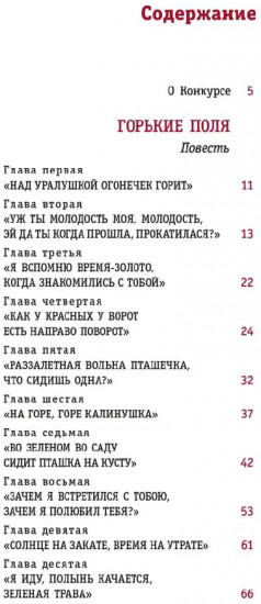Горькие поля