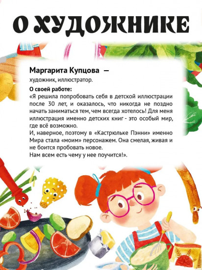 Приключения кастрюльки Пэнни