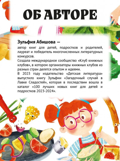 Приключения кастрюльки Пэнни