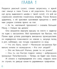 Приключения кастрюльки Пэнни - Фото 4