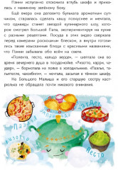 Приключения кастрюльки Пэнни - Фото 5