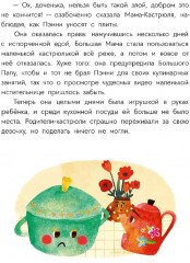 Приключения кастрюльки Пэнни - Фото 7