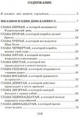 Миллион и один день каникул - Фото 1