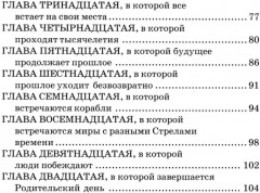 Миллион и один день каникул - Фото 2