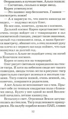 Миллион и один день каникул - Фото 6