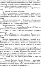 О чём плачут лошади - Фото 5