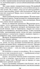 О чём плачут лошади - Фото 8