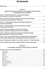 Глобальные дисбалансы человеческого развития - Фото 1