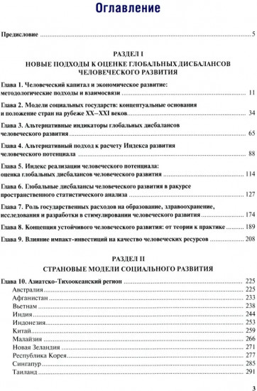 Глобальные дисбалансы человеческого развития