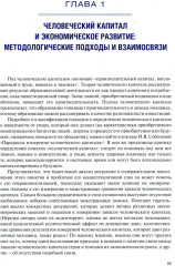 Глобальные дисбалансы человеческого развития - Фото 3