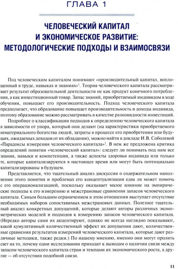 Глобальные дисбалансы человеческого развития