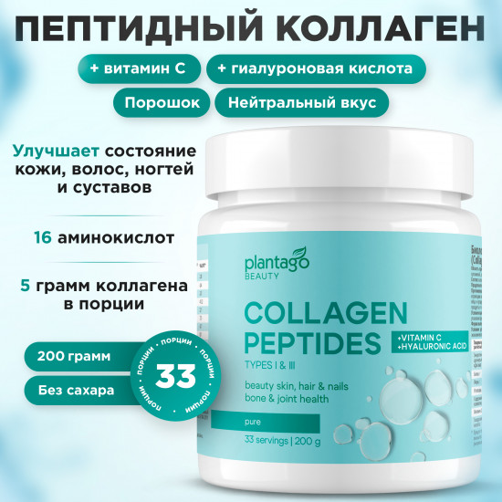 Коллаген пептидный «Collagen Peptides + Vitamin C»
