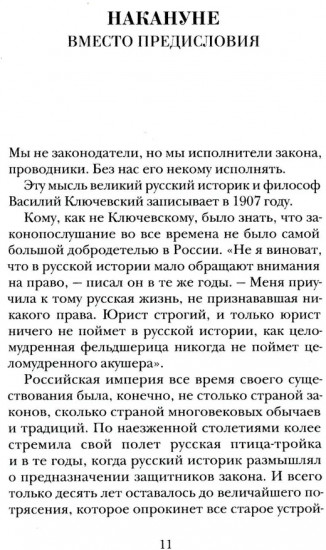 Руденко — патриарх советской прокуратуры. Главный обвинитель от СССР на Нюрнбергском процессе