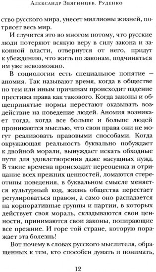 Руденко — патриарх советской прокуратуры. Главный обвинитель от СССР на Нюрнбергском процессе
