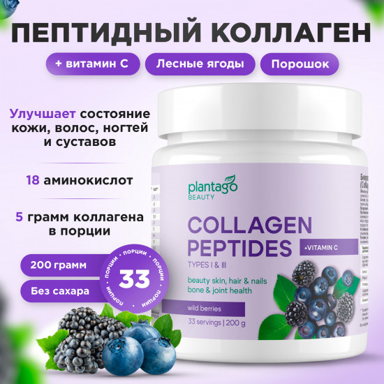 Коллаген пептидный «Collagen Peptides + Vitamin C»