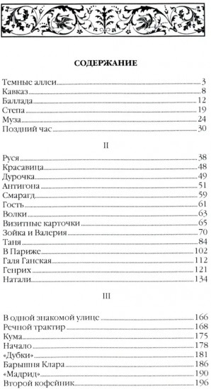 Тёмные аллеи