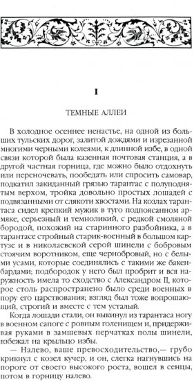 Тёмные аллеи