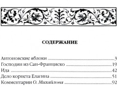 Антоновские яблоки - Фото 1