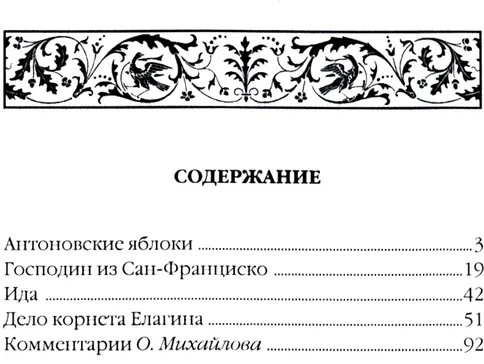 Антоновские яблоки
