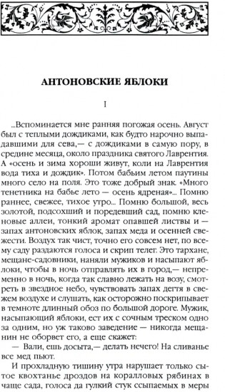 Антоновские яблоки