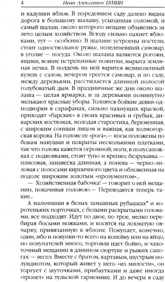 Антоновские яблоки