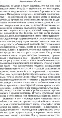 Антоновские яблоки - Фото 8