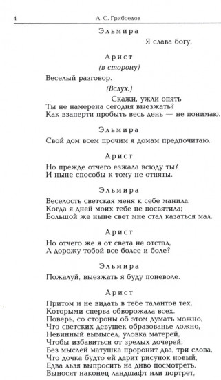 Комедии. Драматические сцены