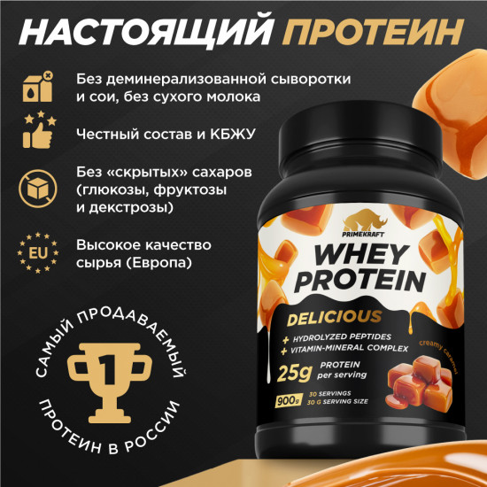 Протеин «Сливочная карамель»