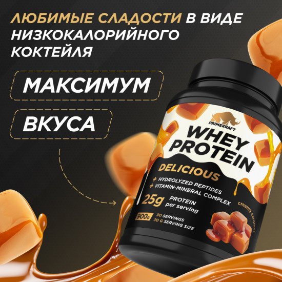 Протеин «Сливочная карамель»