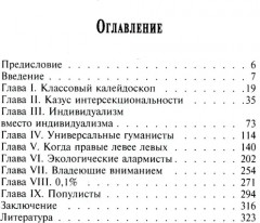 Невозможность социализма. Левые идеи на службе у новых элит - Фото 1