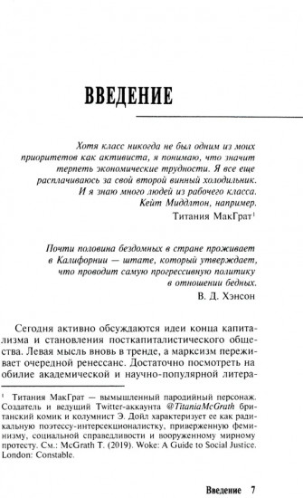 Невозможность социализма. Левые идеи на службе у новых элит
