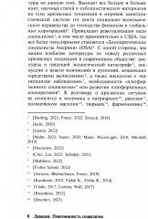 Невозможность социализма. Левые идеи на службе у новых элит - Фото 3