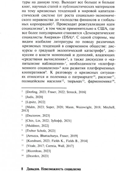 Невозможность социализма. Левые идеи на службе у новых элит