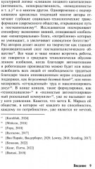 Невозможность социализма. Левые идеи на службе у новых элит - Фото 4