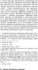 Невозможность социализма. Левые идеи на службе у новых элит - Фото 5