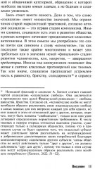 Невозможность социализма. Левые идеи на службе у новых элит - Фото 6