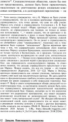 Невозможность социализма. Левые идеи на службе у новых элит - Фото 7