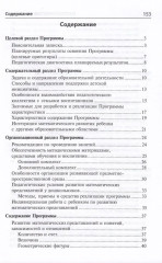 Математические ступеньки. Программа развития математических представлений у дошкольников - Фото 1